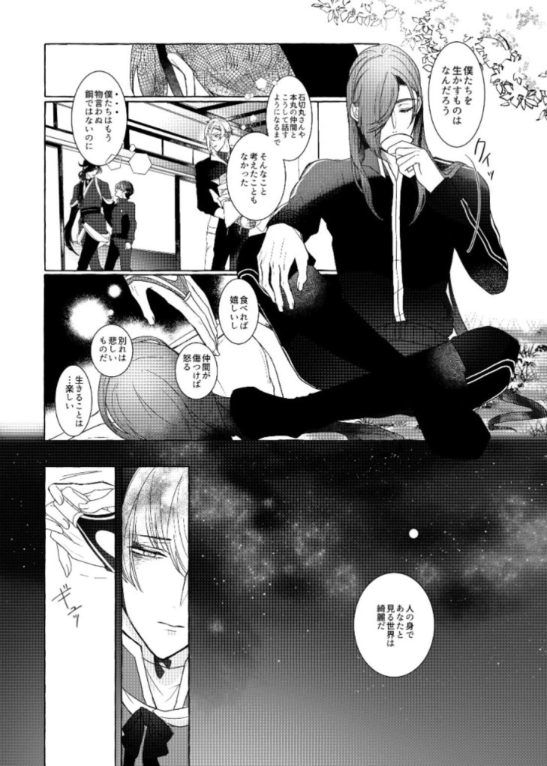 それでも、明日がくるように 42ページ