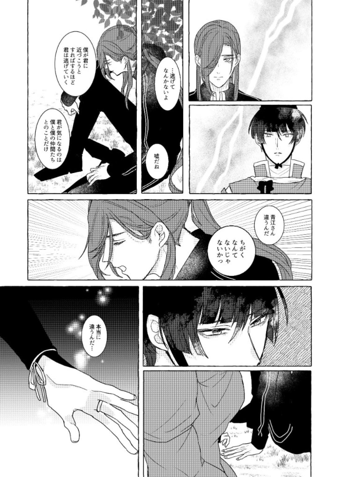 それでも、明日がくるように 44ページ