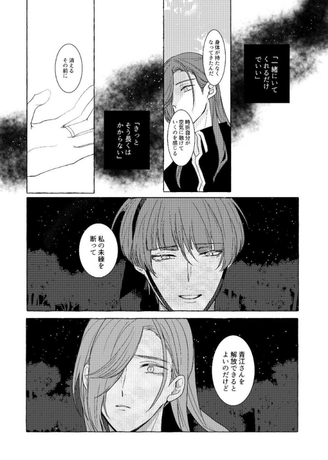 それでも、明日がくるように 46ページ