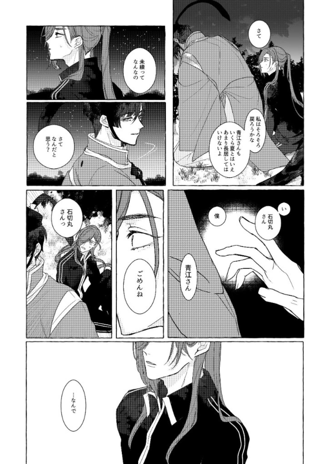 それでも、明日がくるように 47ページ