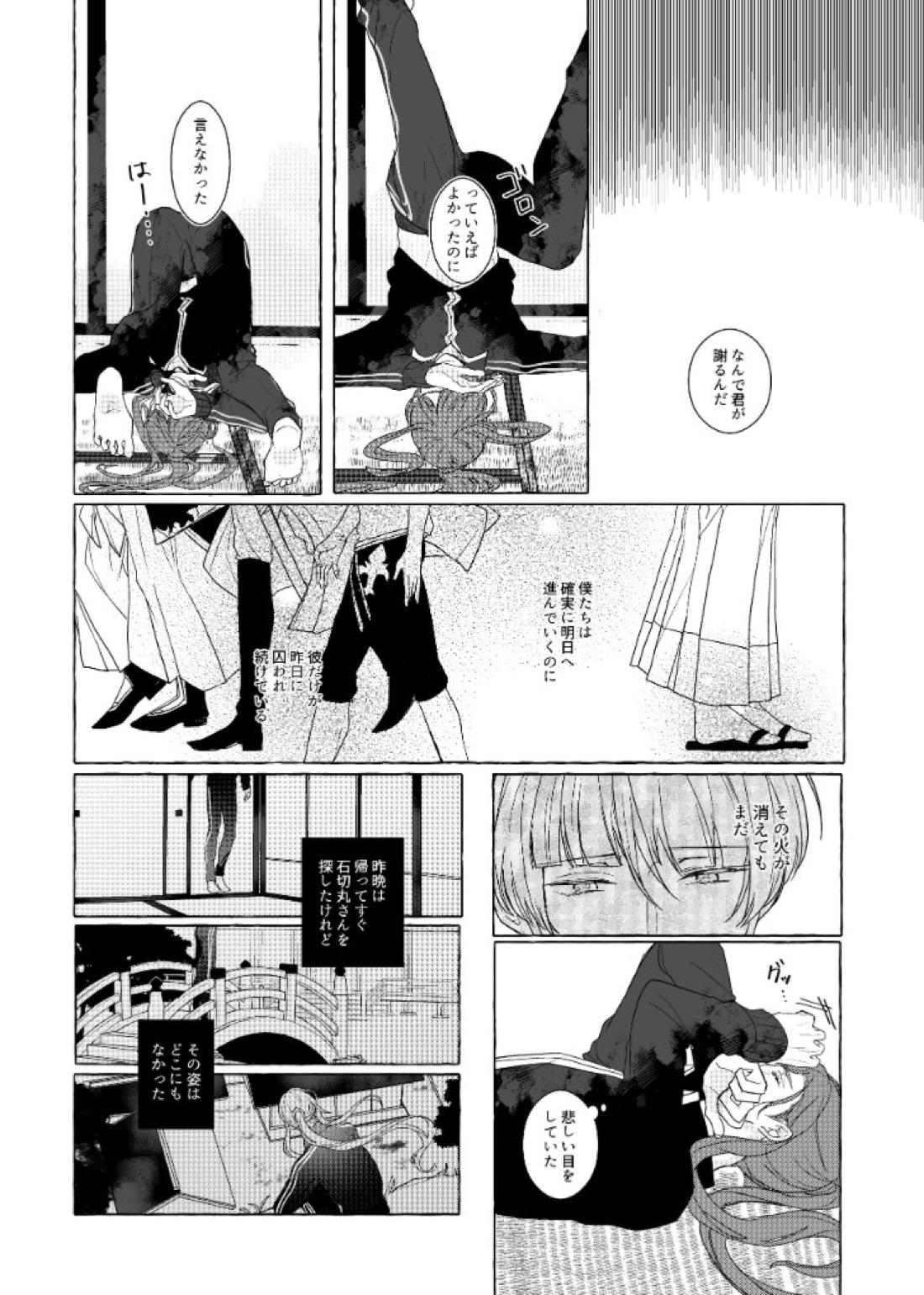 それでも、明日がくるように 48ページ