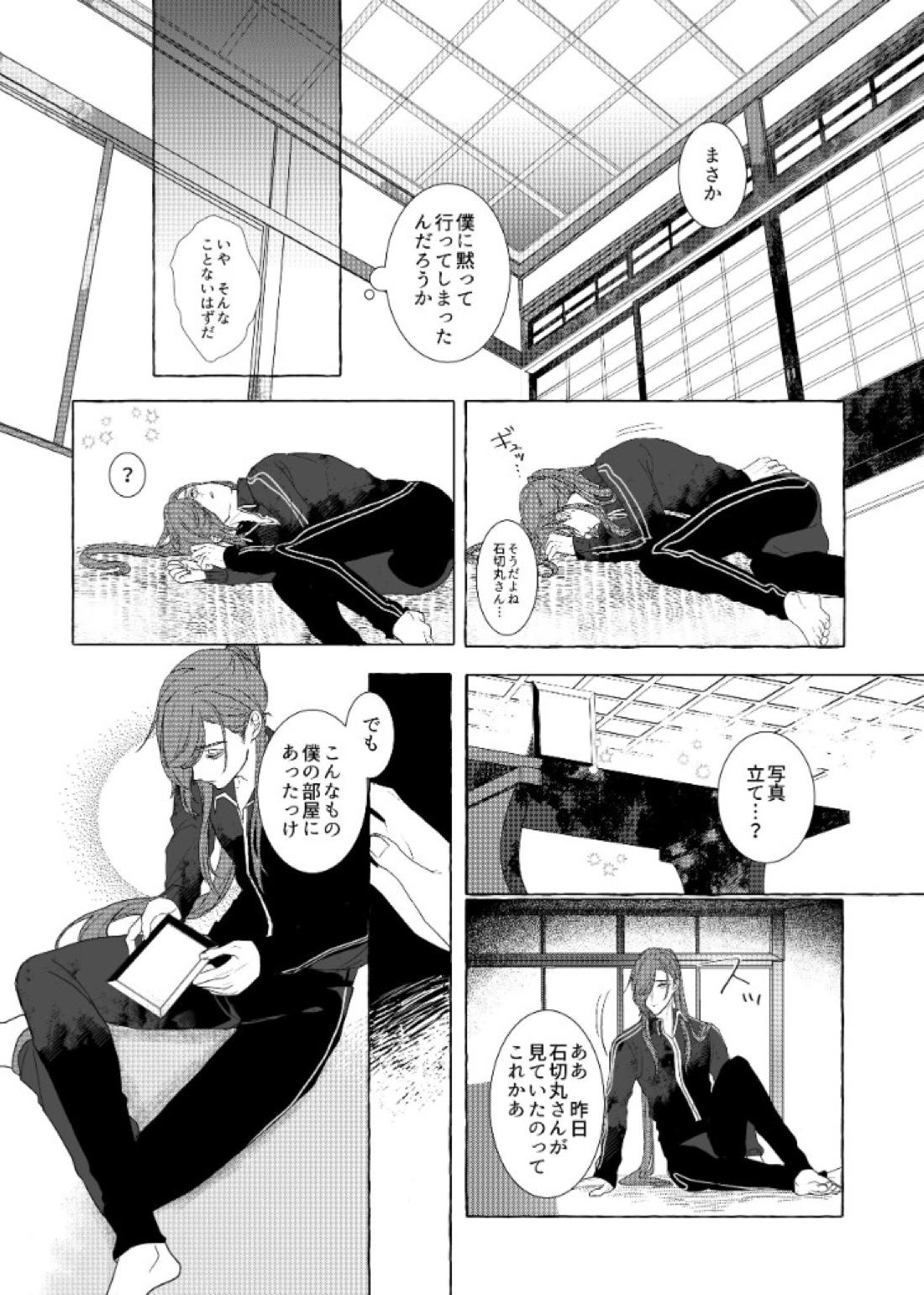 それでも、明日がくるように 49ページ