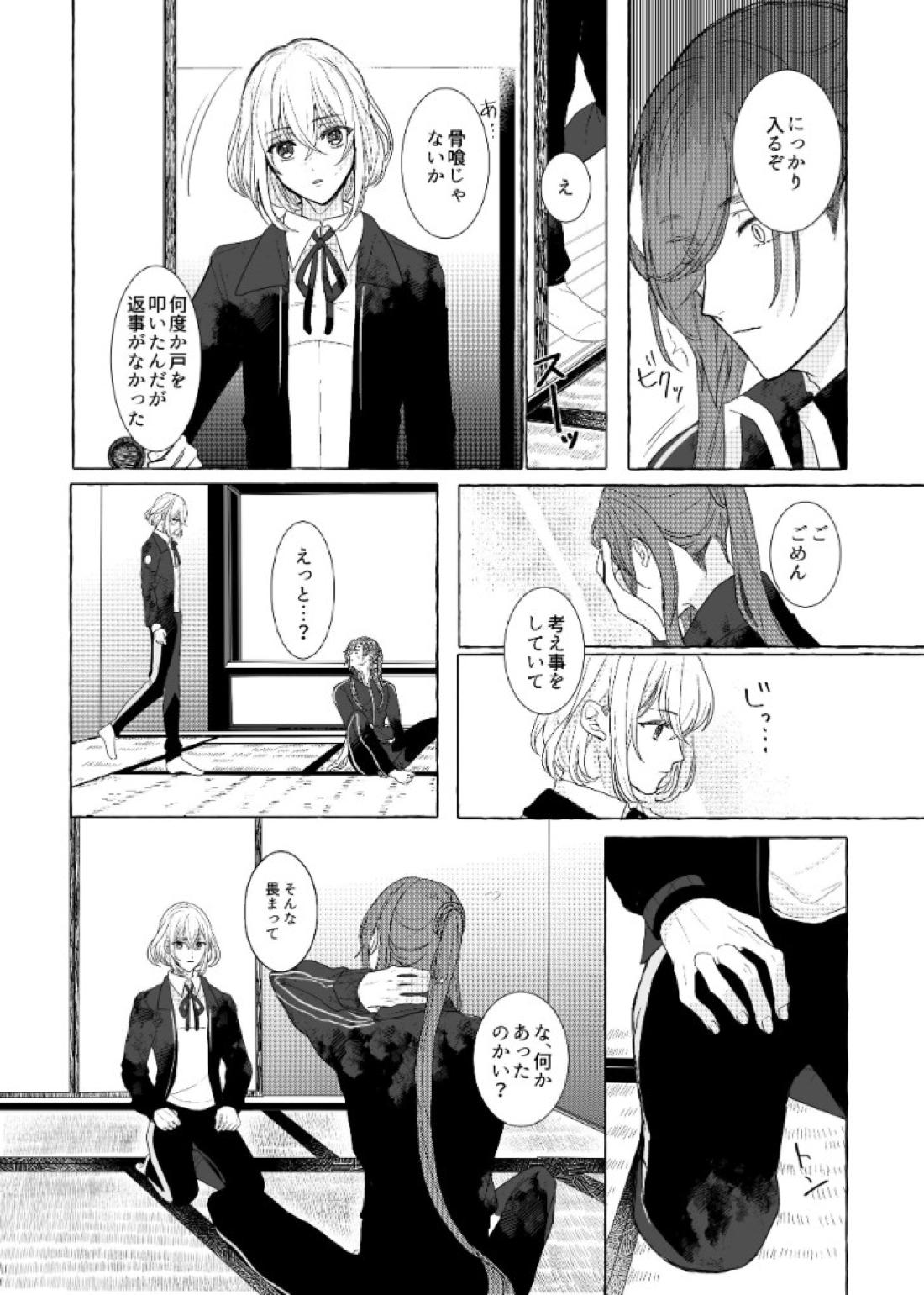 それでも、明日がくるように 52ページ