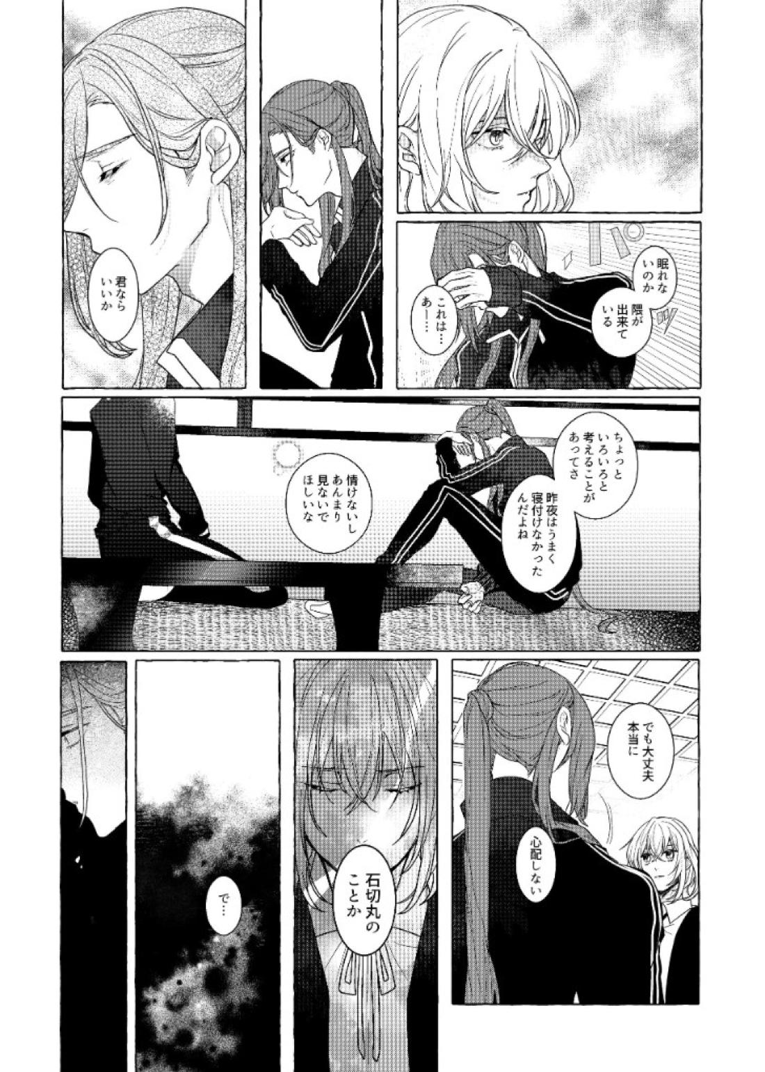 それでも、明日がくるように 53ページ