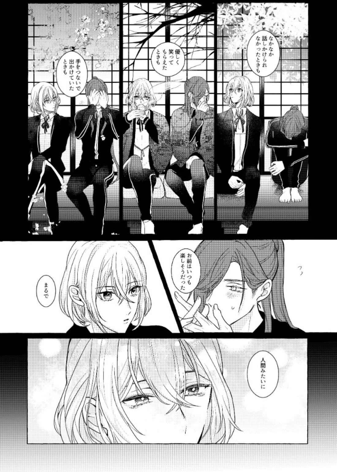 それでも、明日がくるように 55ページ