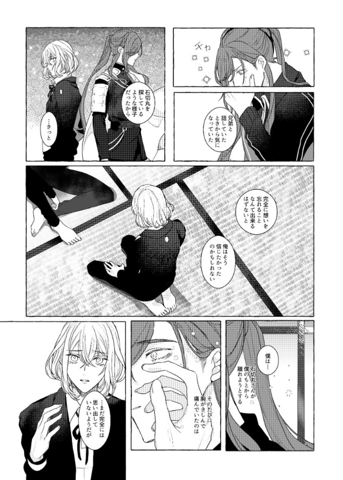 それでも、明日がくるように 56ページ