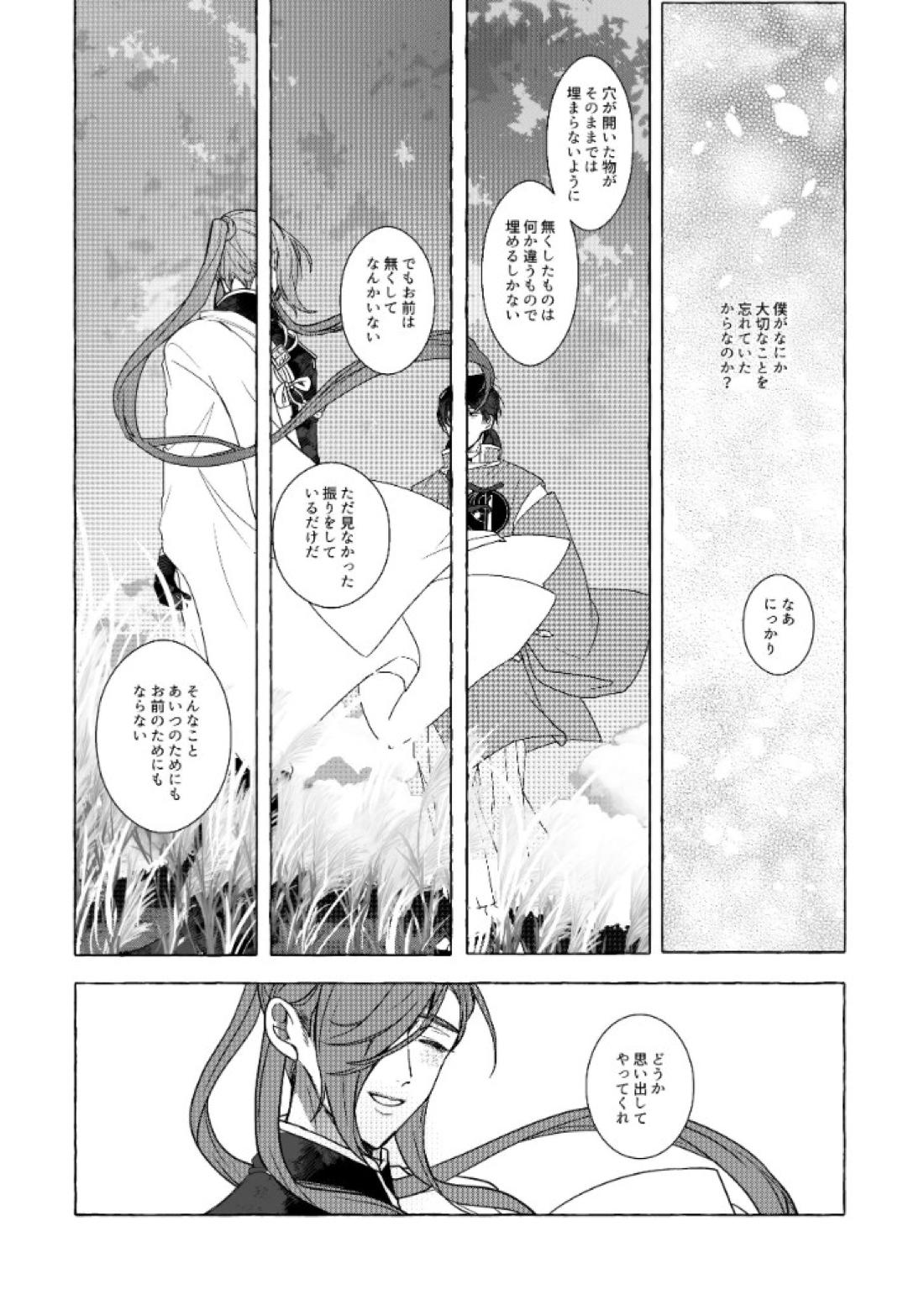 それでも、明日がくるように 57ページ