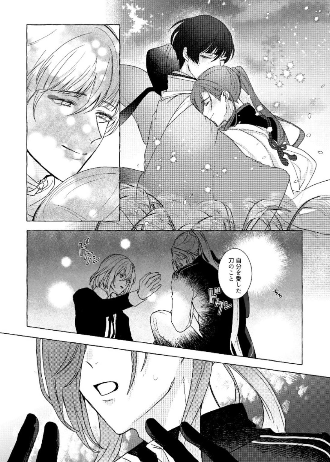 それでも、明日がくるように 58ページ