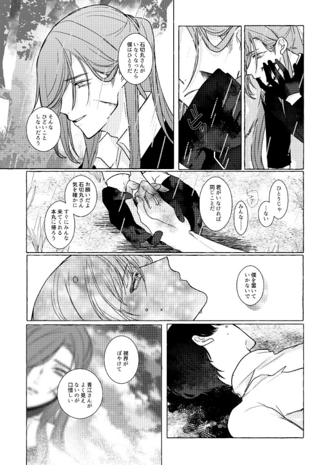 それでも、明日がくるように 61ページ