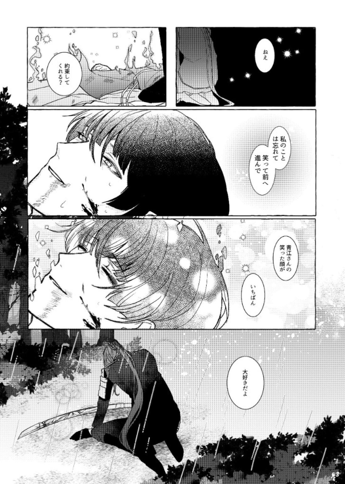 それでも、明日がくるように 63ページ