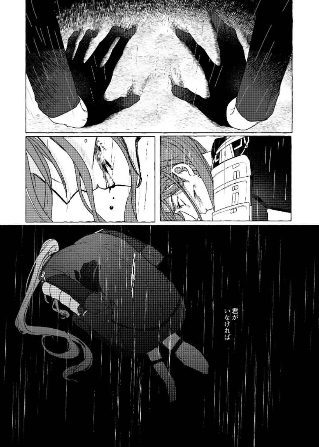 それでも、明日がくるように 64ページ