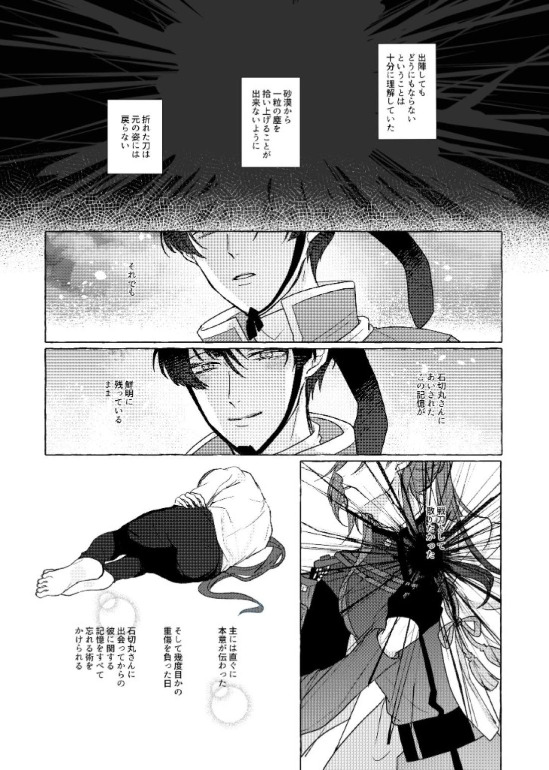 それでも、明日がくるように 66ページ