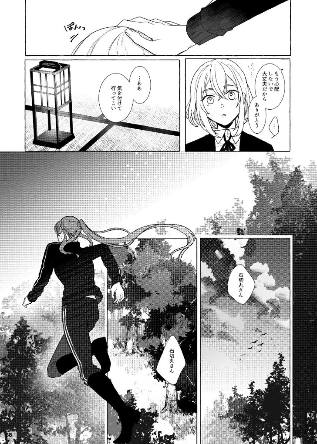 それでも、明日がくるように 68ページ