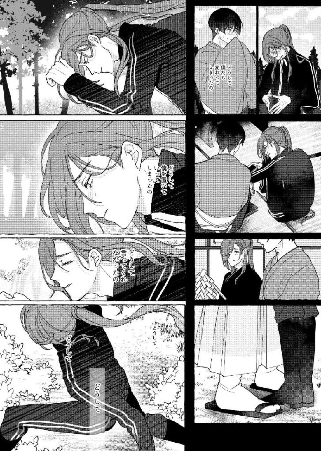 それでも、明日がくるように 69ページ