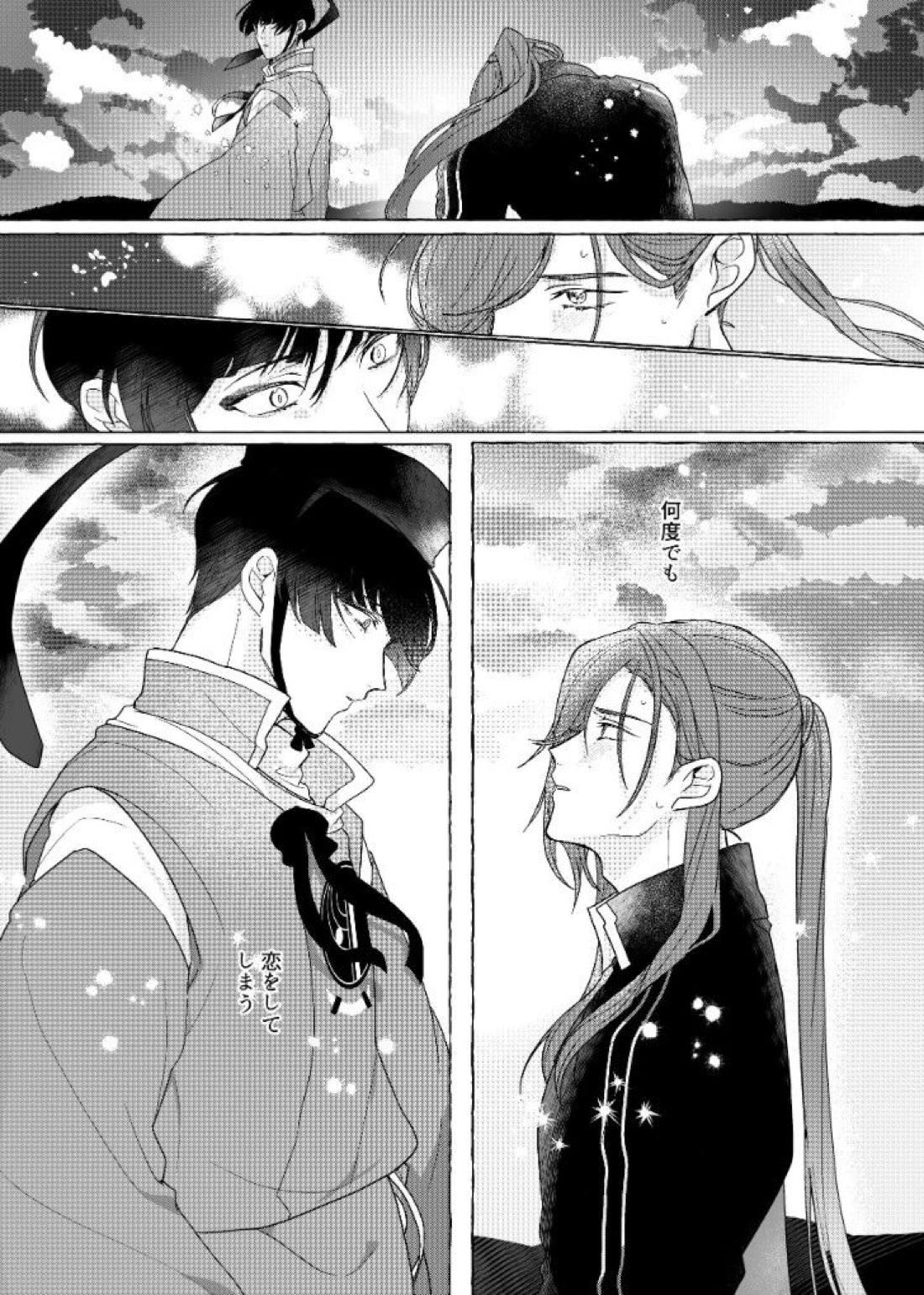 それでも、明日がくるように 70ページ