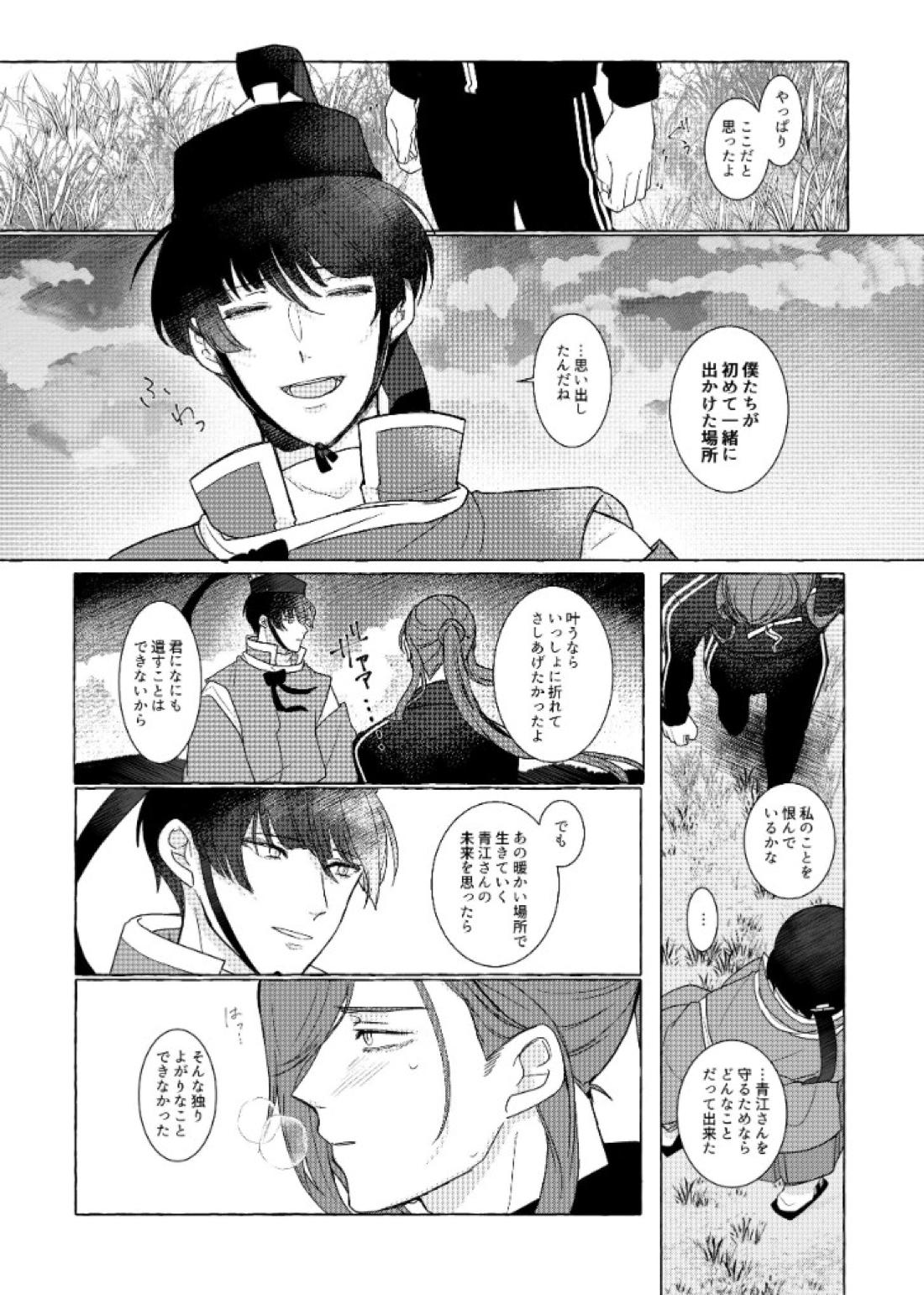 それでも、明日がくるように 71ページ