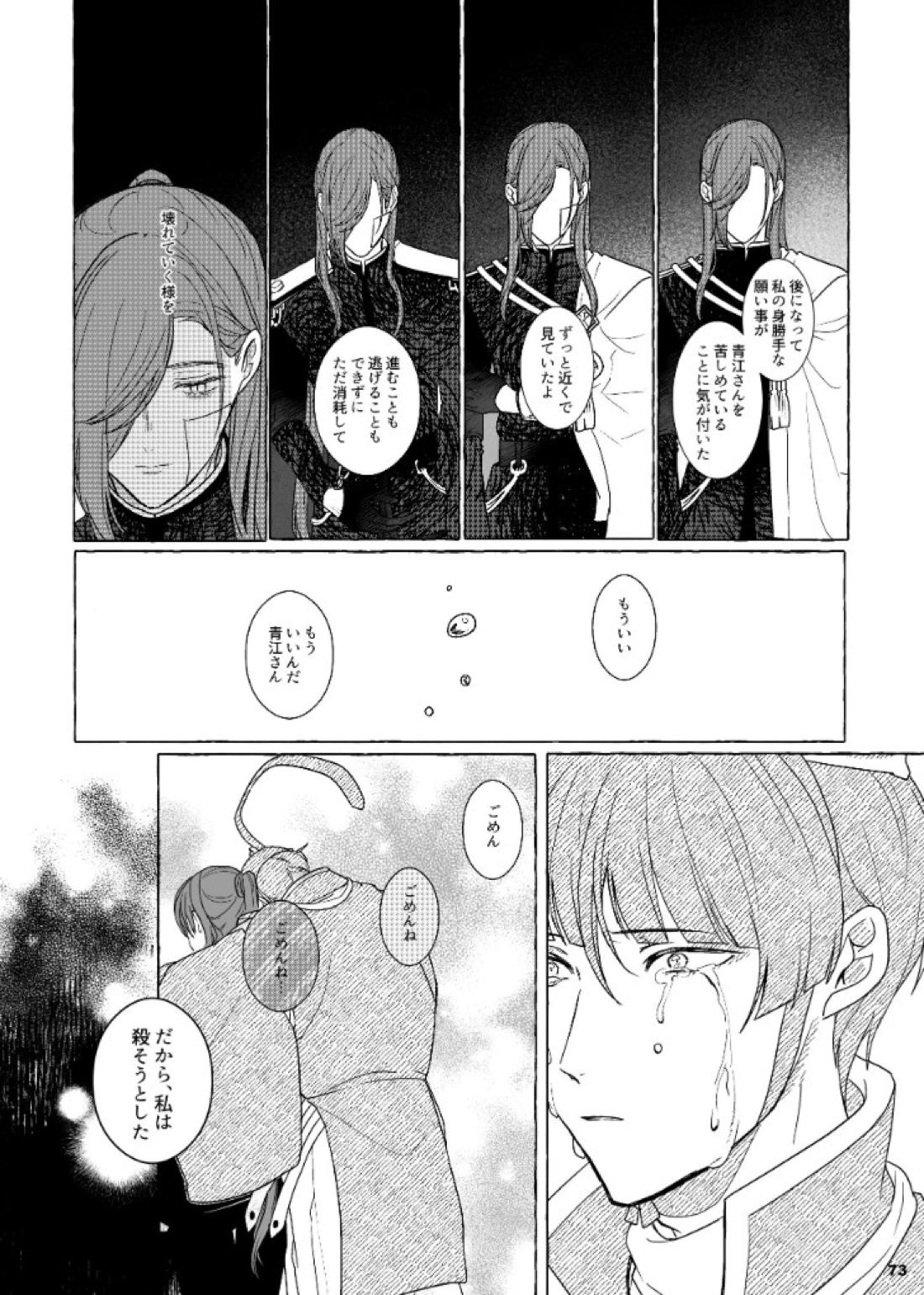 それでも、明日がくるように 73ページ