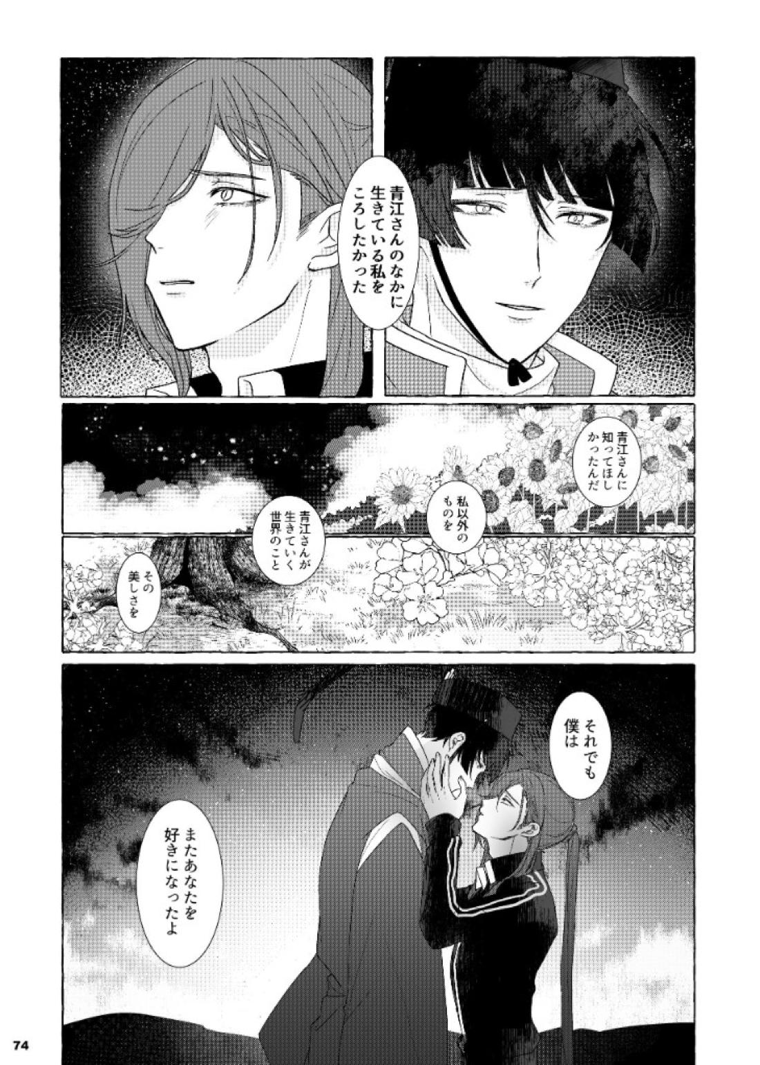 それでも、明日がくるように 74ページ