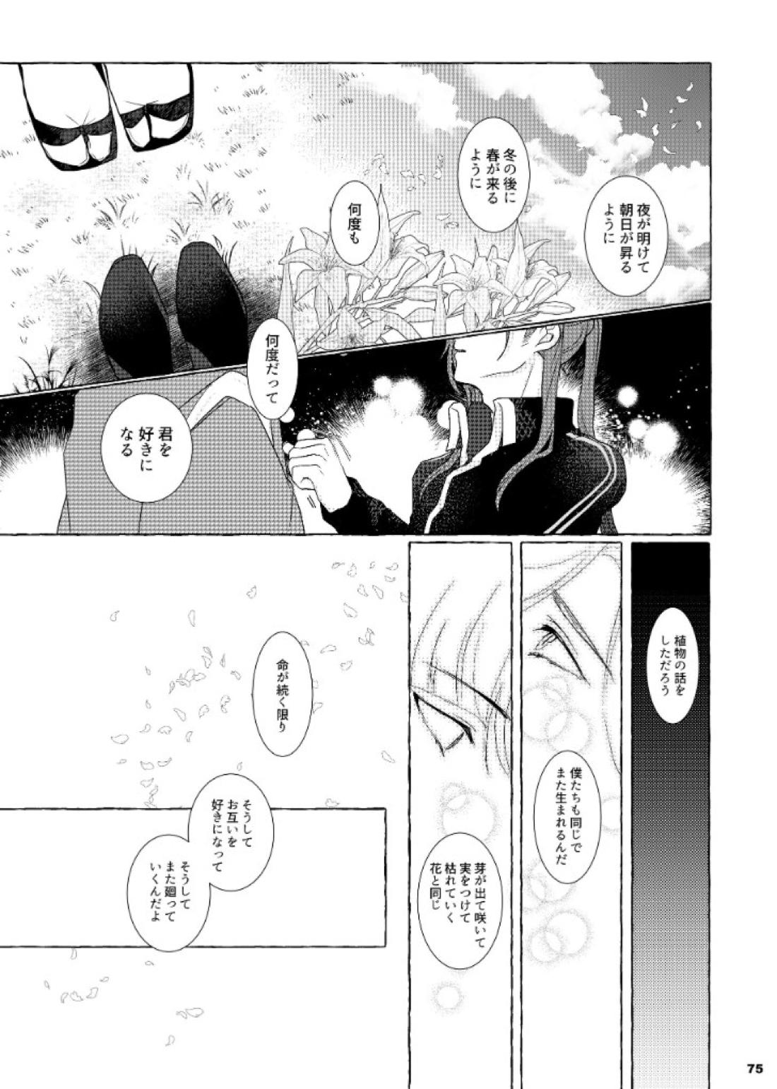 それでも、明日がくるように 75ページ