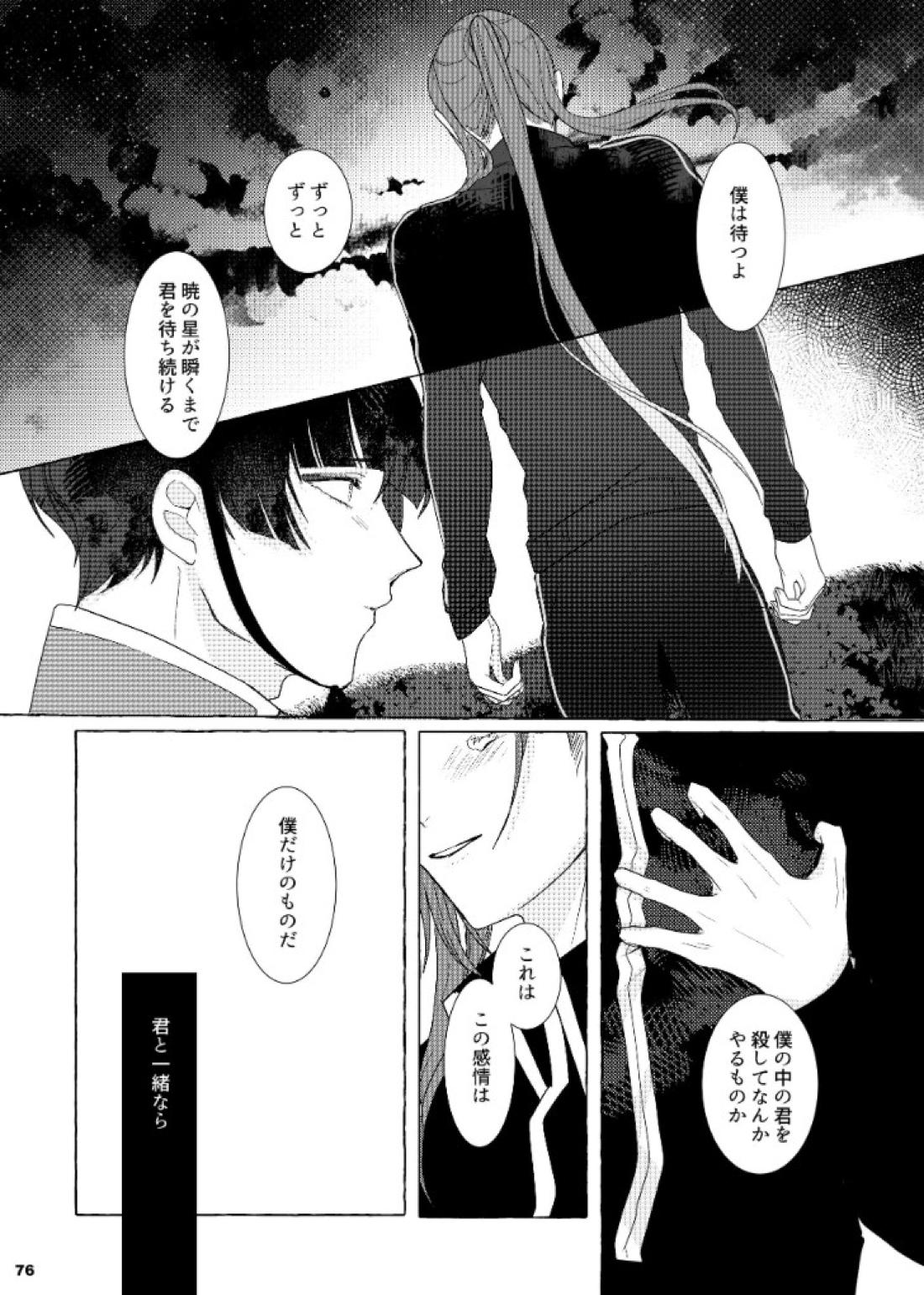 それでも、明日がくるように 76ページ