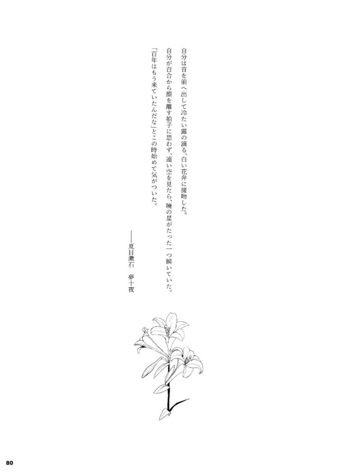 それでも、明日がくるように 80ページ