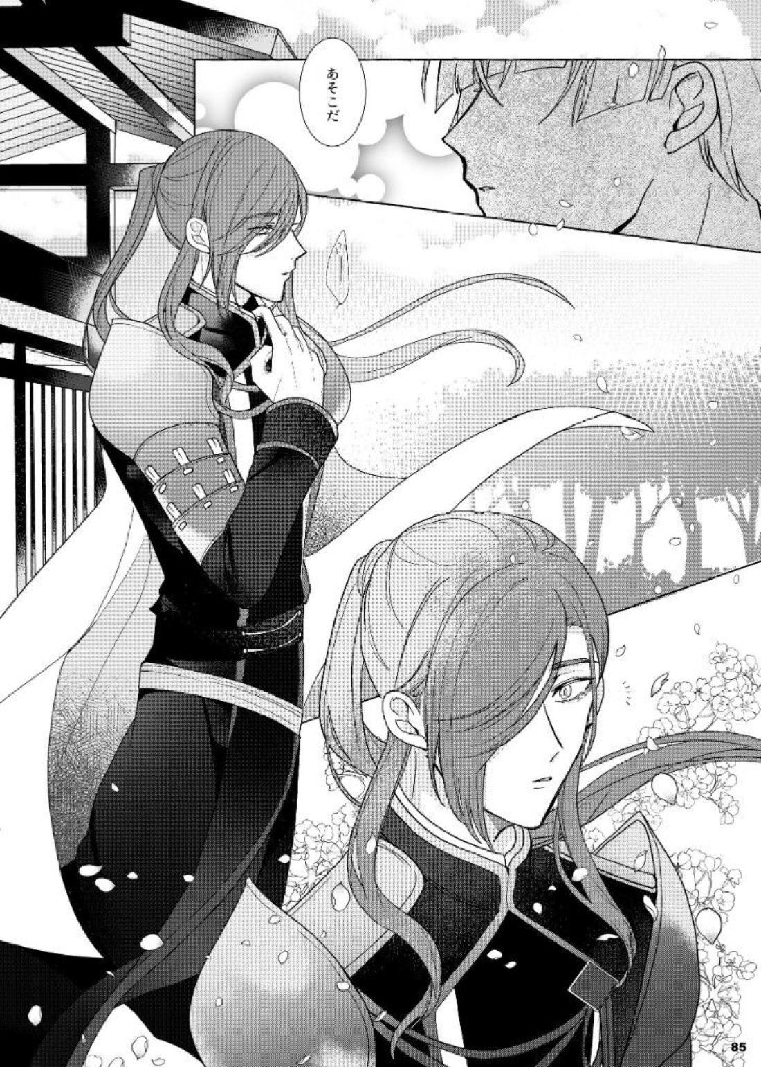 それでも、明日がくるように 84ページ