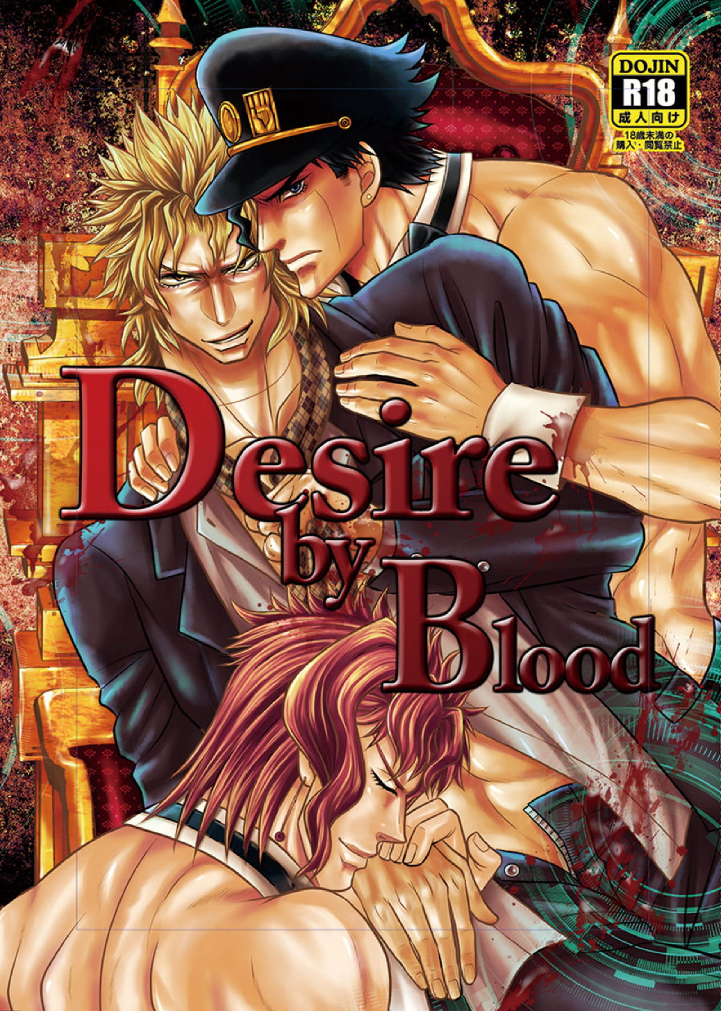 Desire by Blood 1ページ