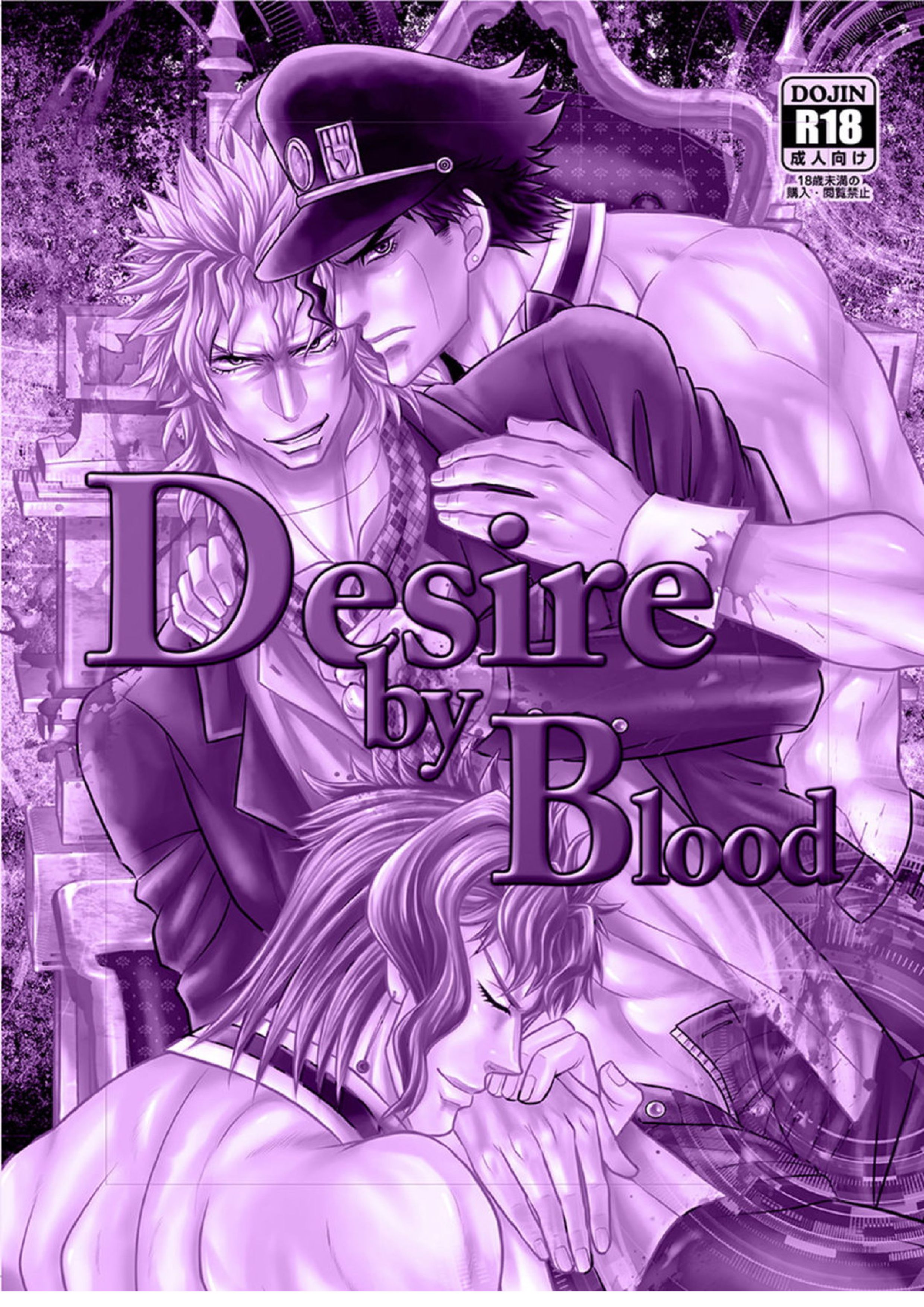 Desire by Blood 2ページ