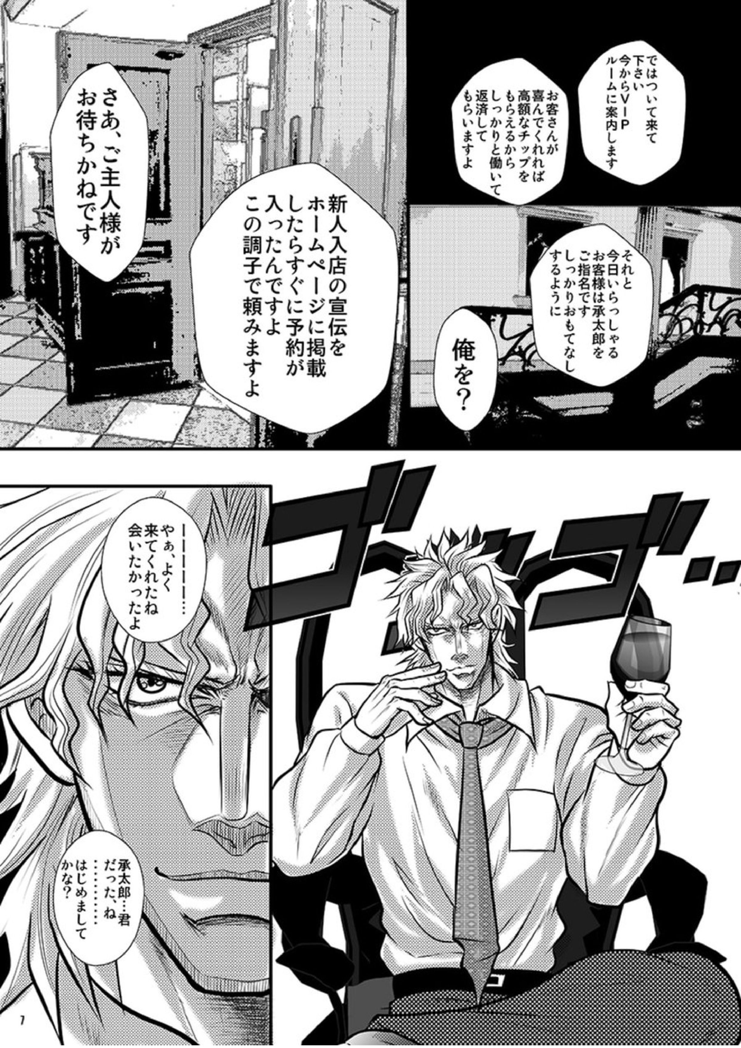 Desire by Blood 7ページ