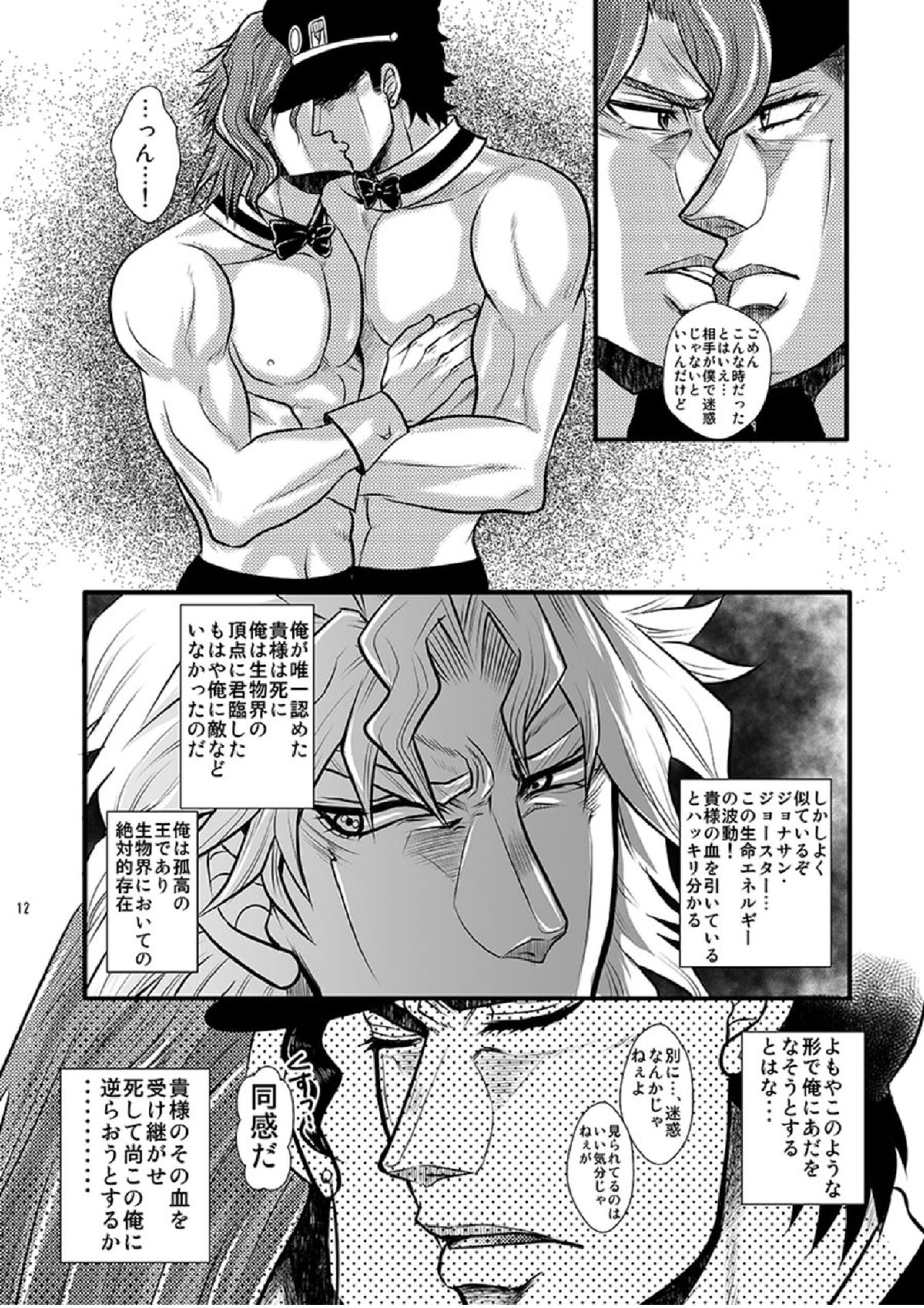 Desire by Blood 12ページ
