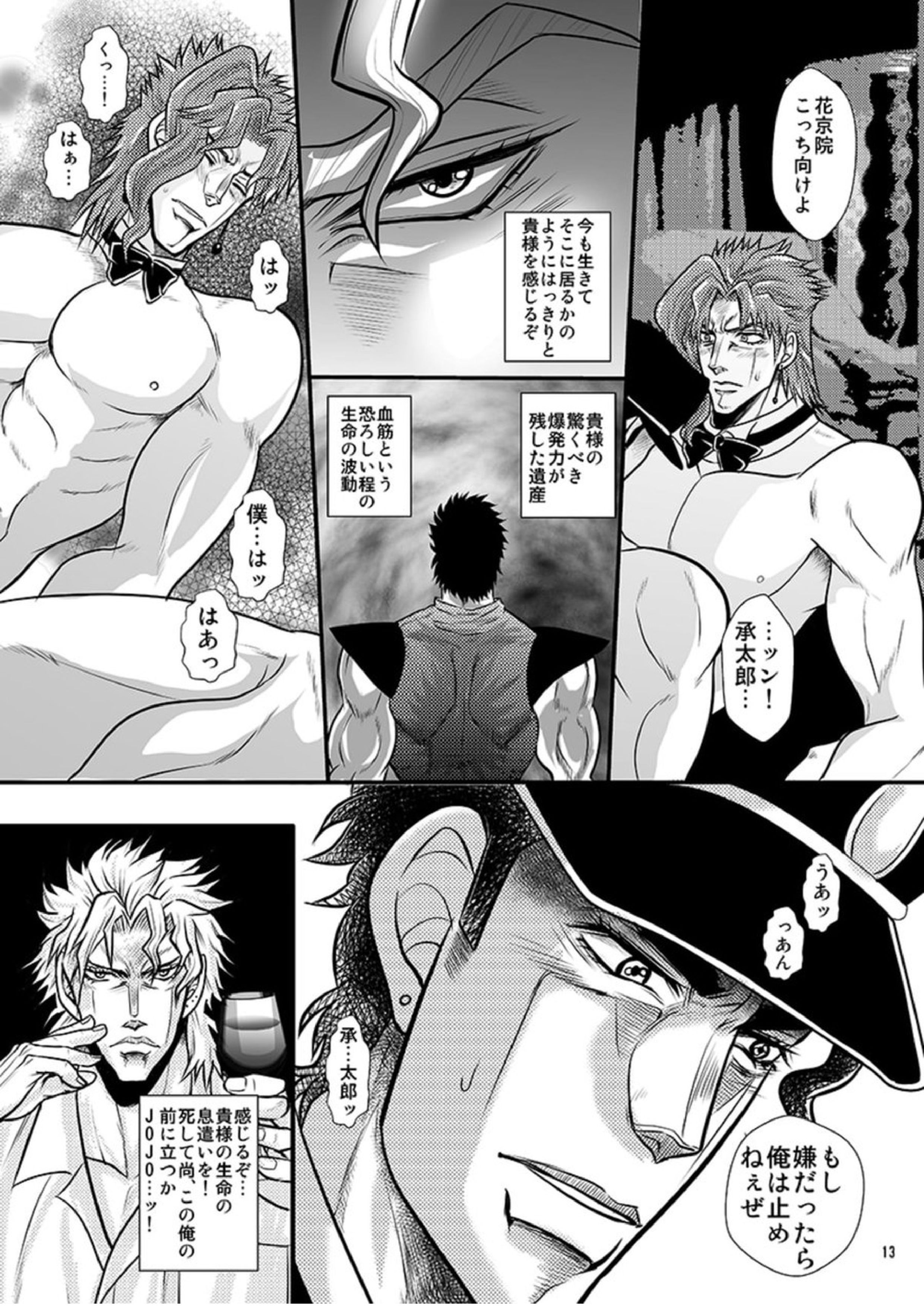 Desire by Blood 13ページ