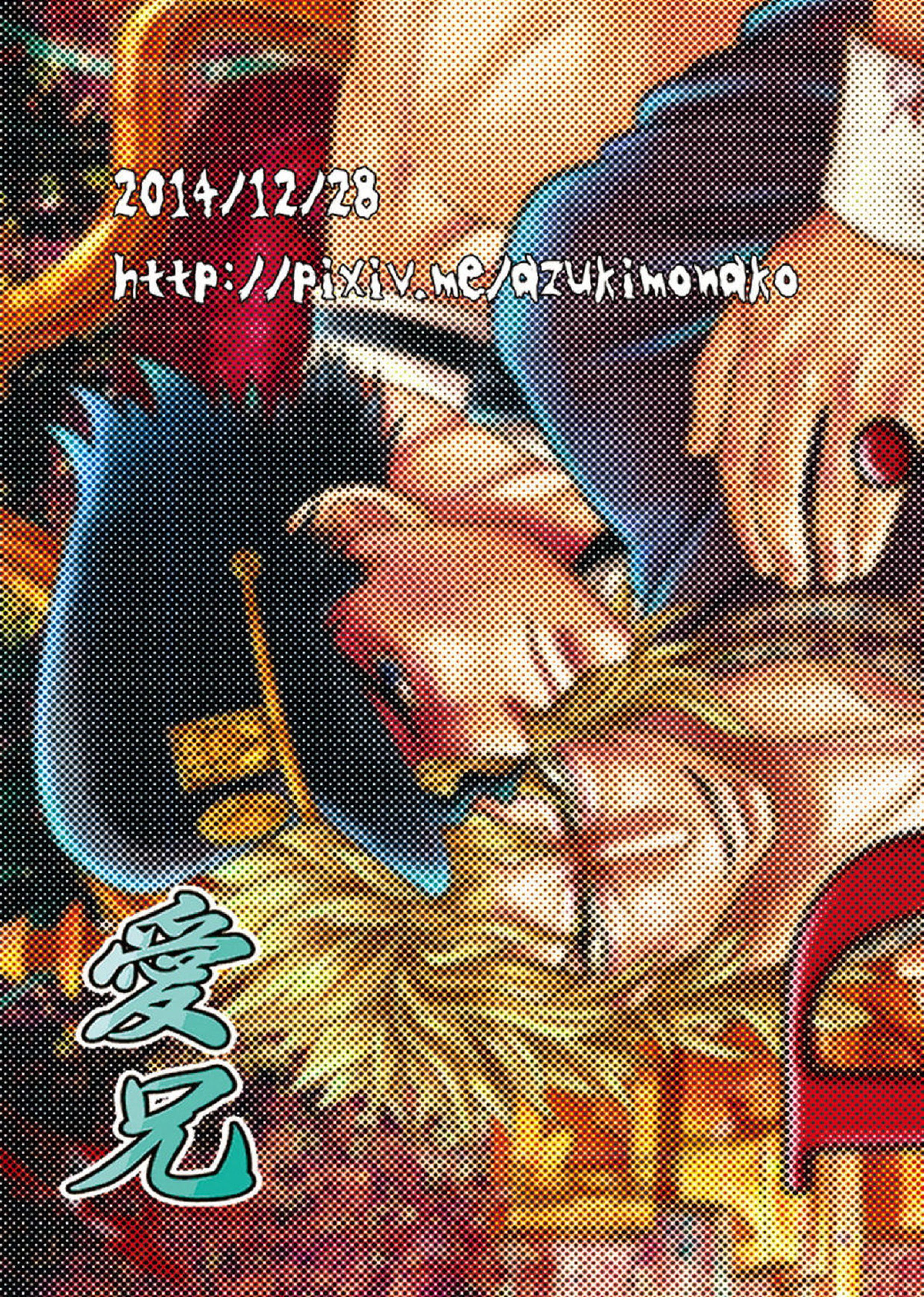 Desire by Blood 24ページ