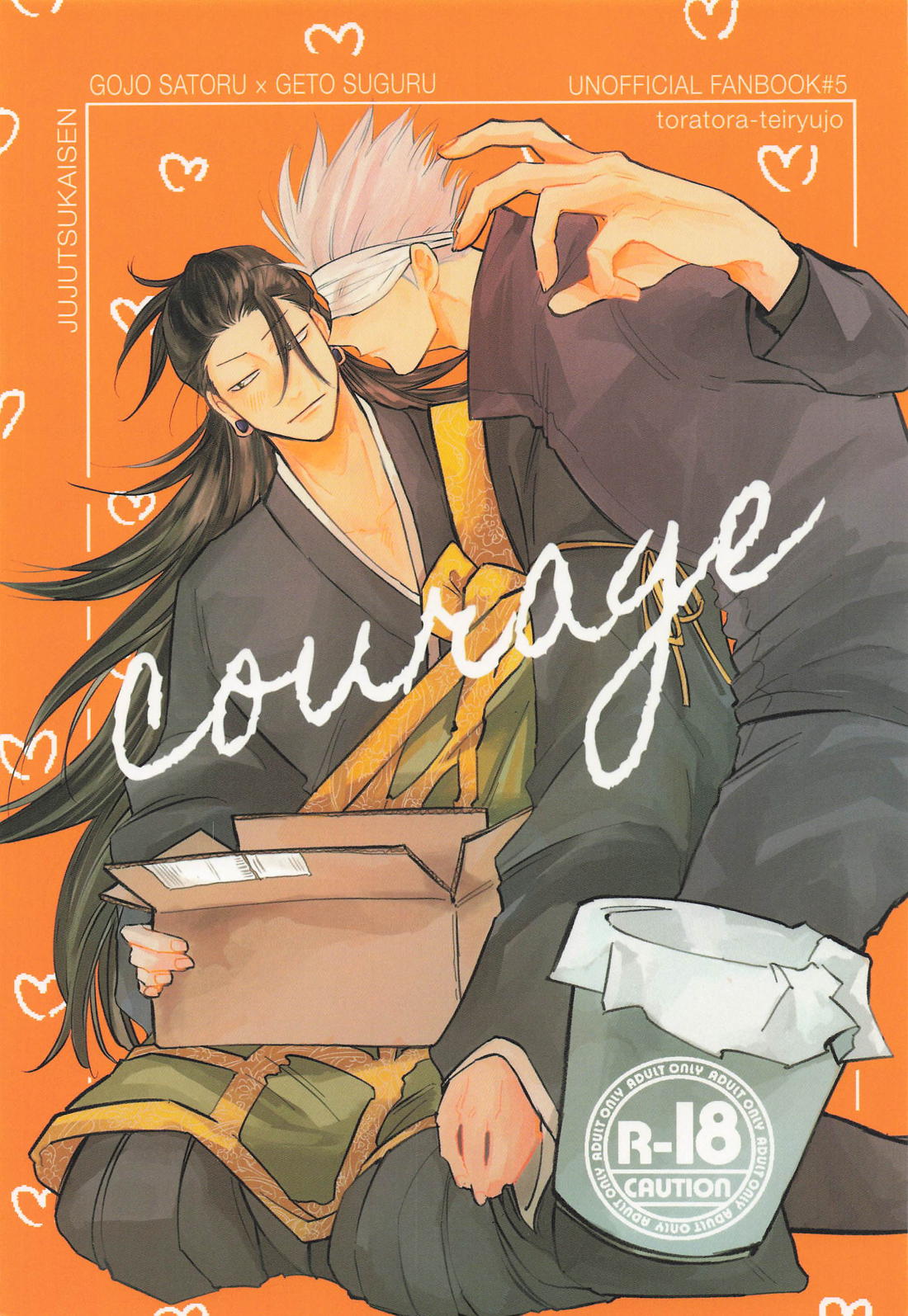 courage 1ページ