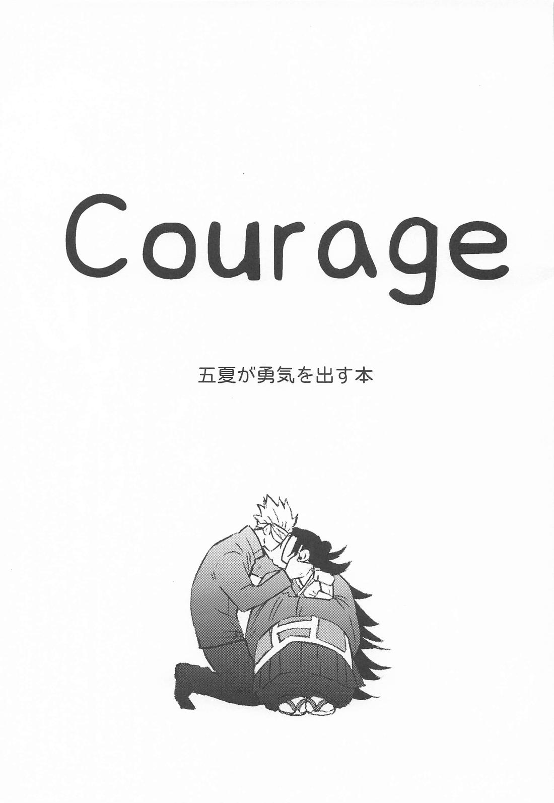 courage 2ページ