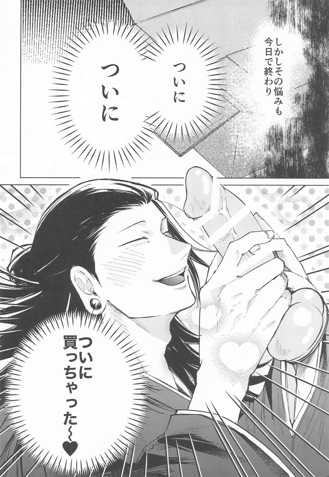 courage 5ページ