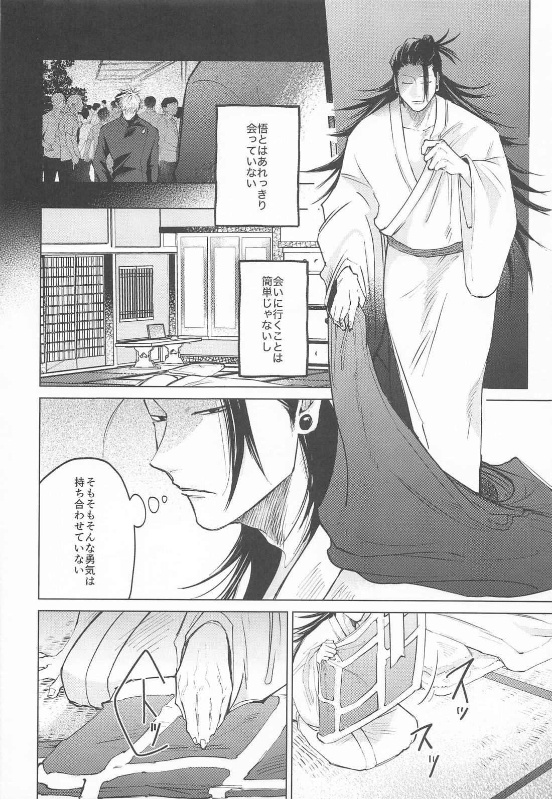 courage 9ページ