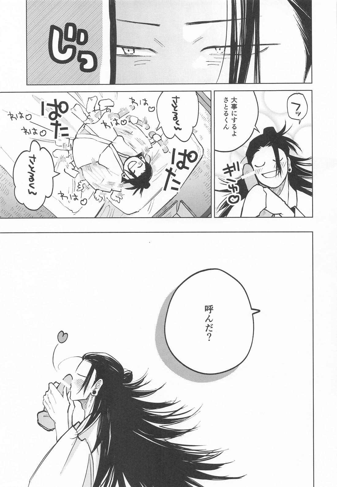 courage 12ページ