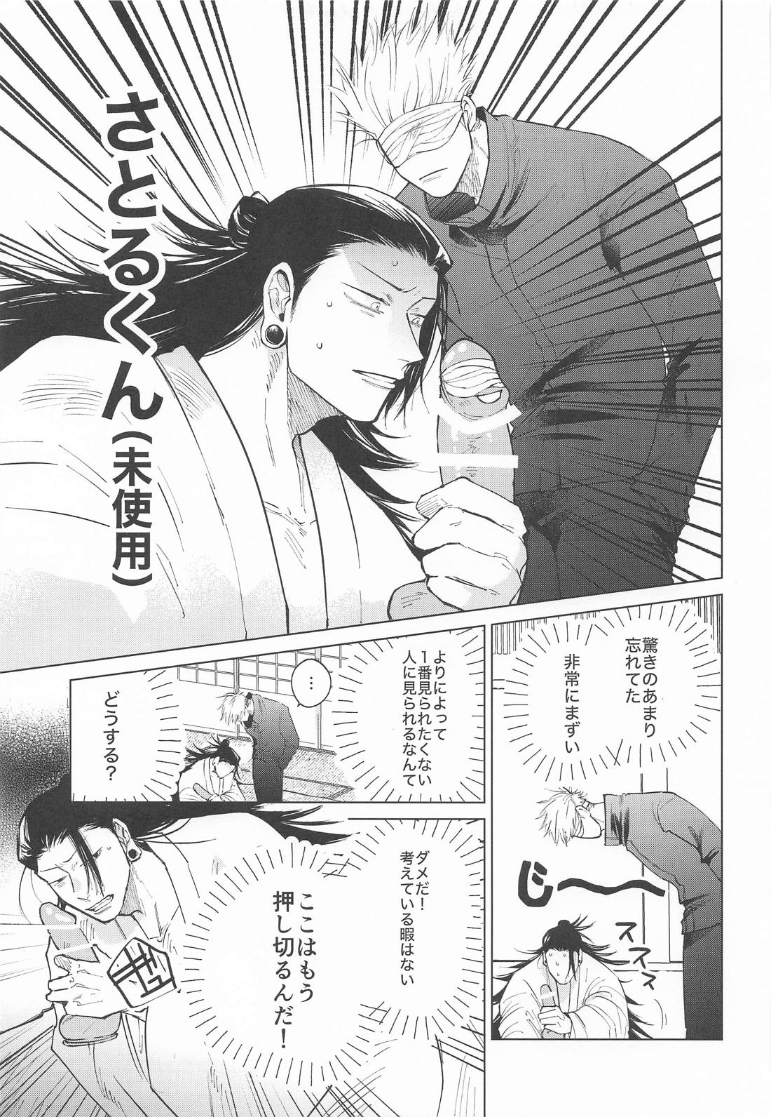 courage 16ページ