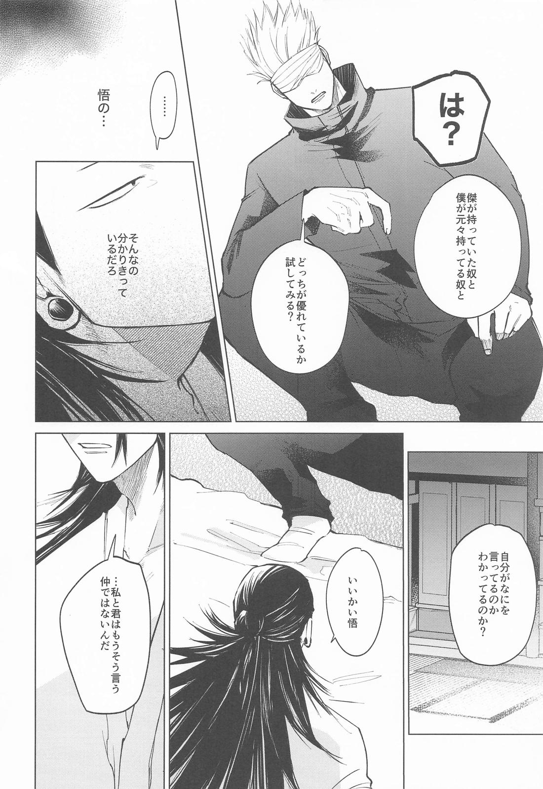 courage 21ページ