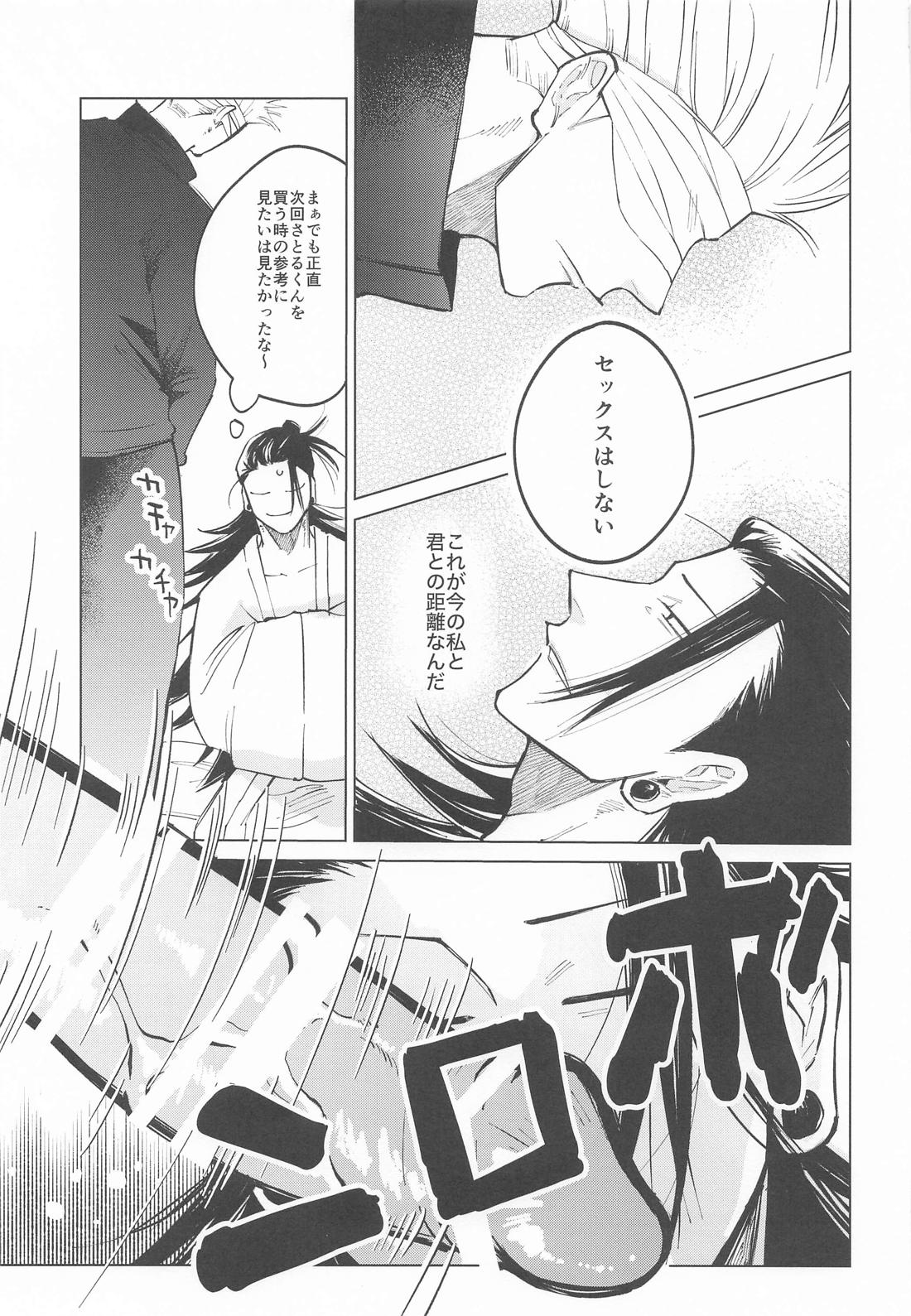 courage 22ページ