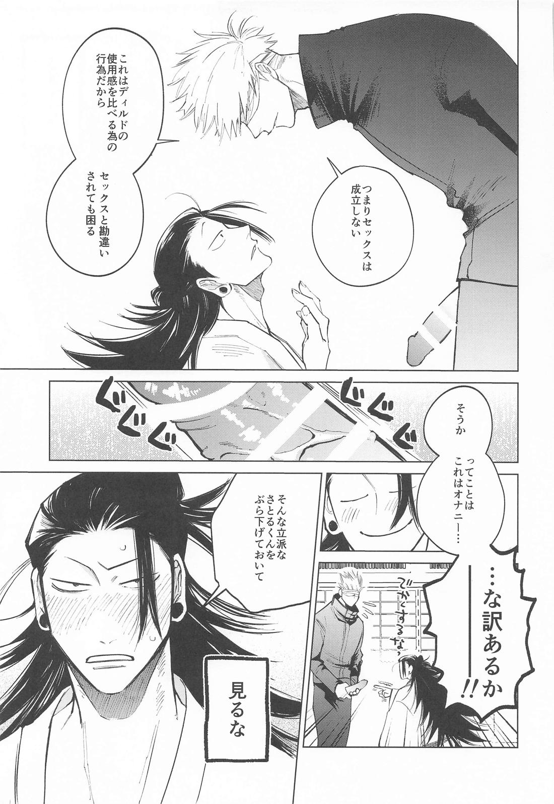 courage 24ページ