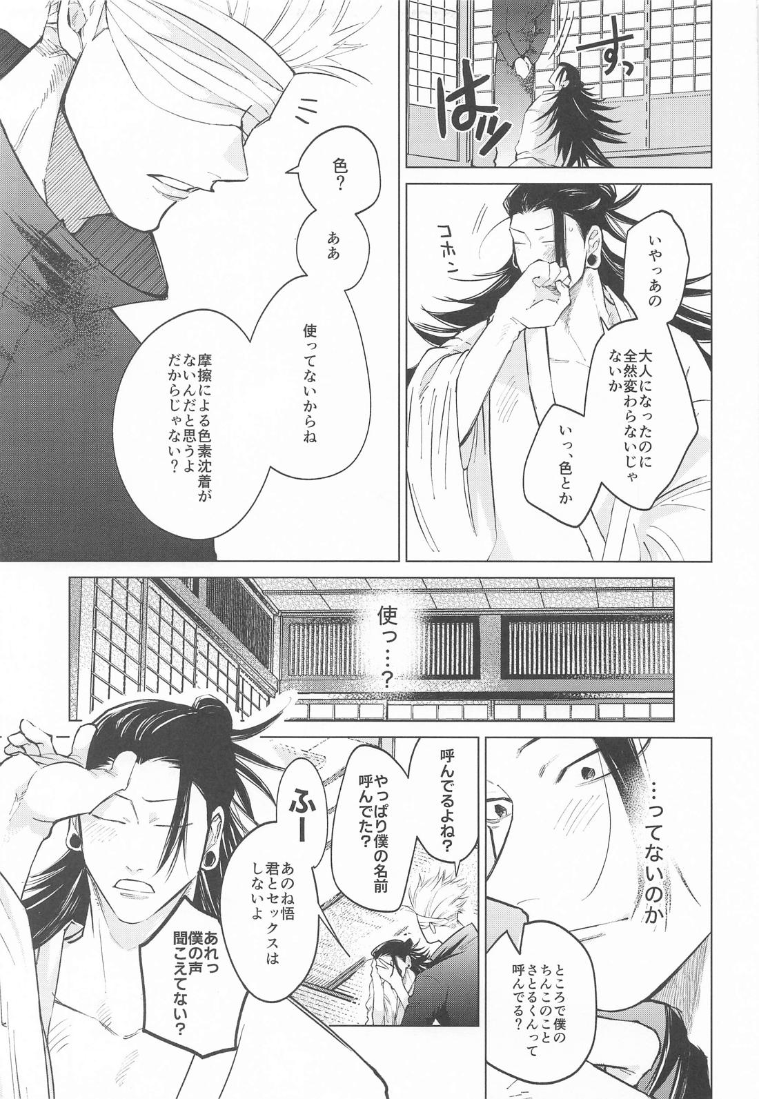 courage 26ページ