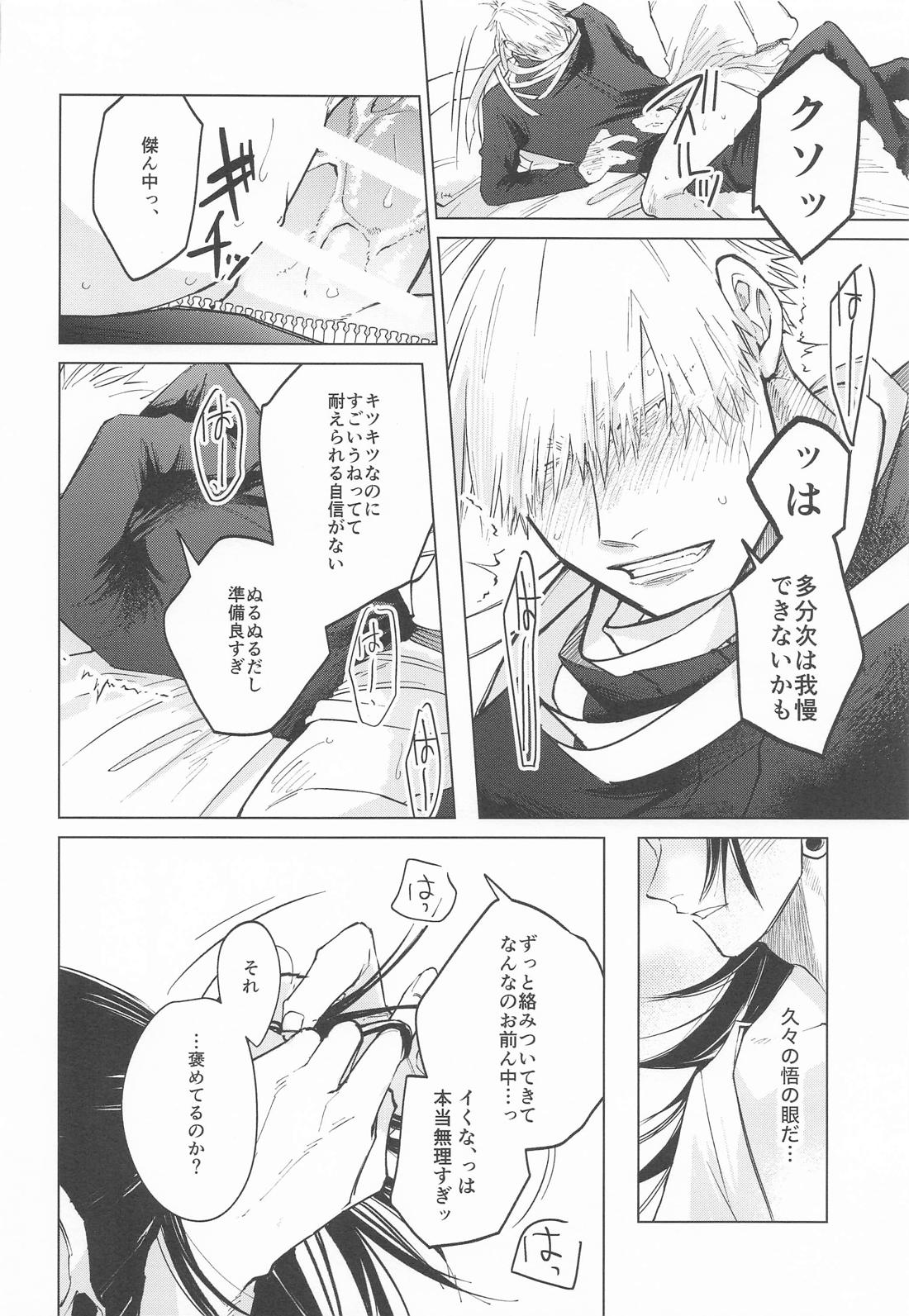courage 31ページ