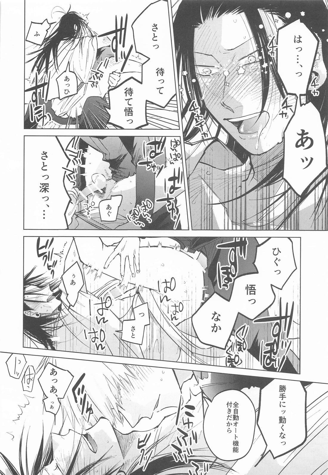 courage 37ページ