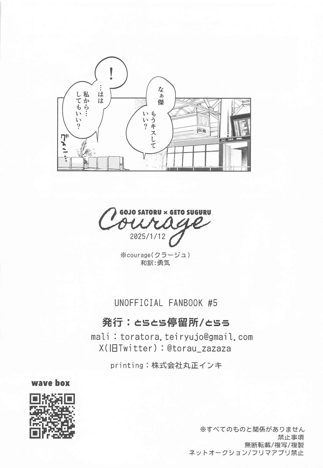 courage 41ページ