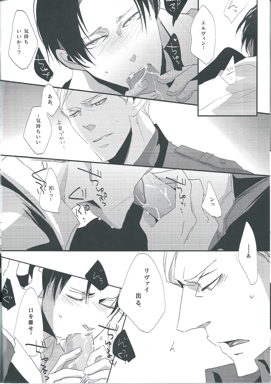 兵長酔わせてどうするつもり 9ページ