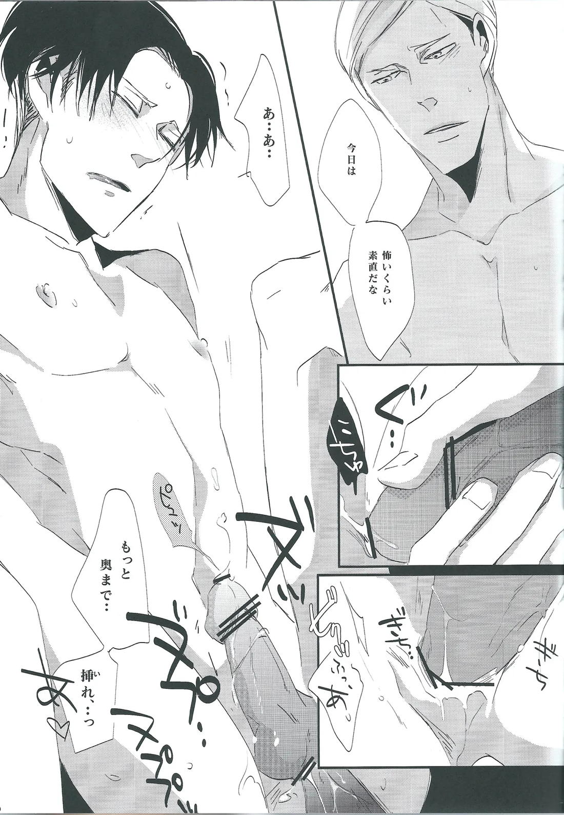 兵長酔わせてどうするつもり 12ページ