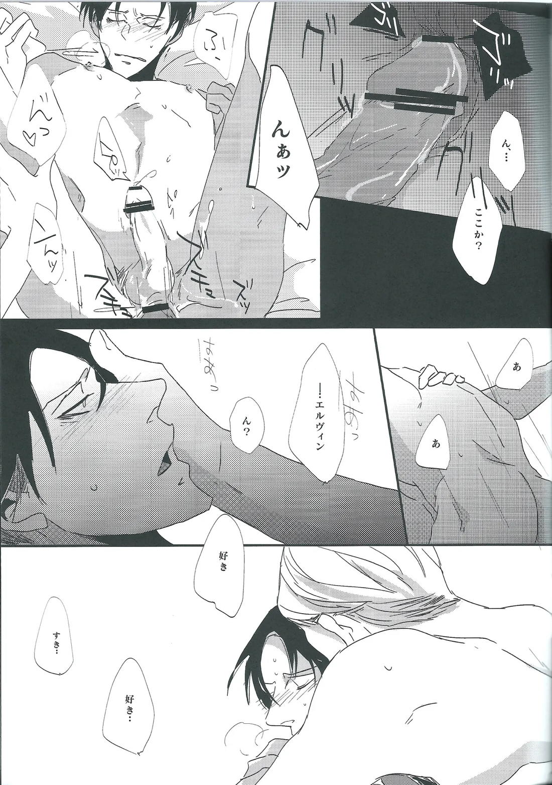 兵長酔わせてどうするつもり 14ページ