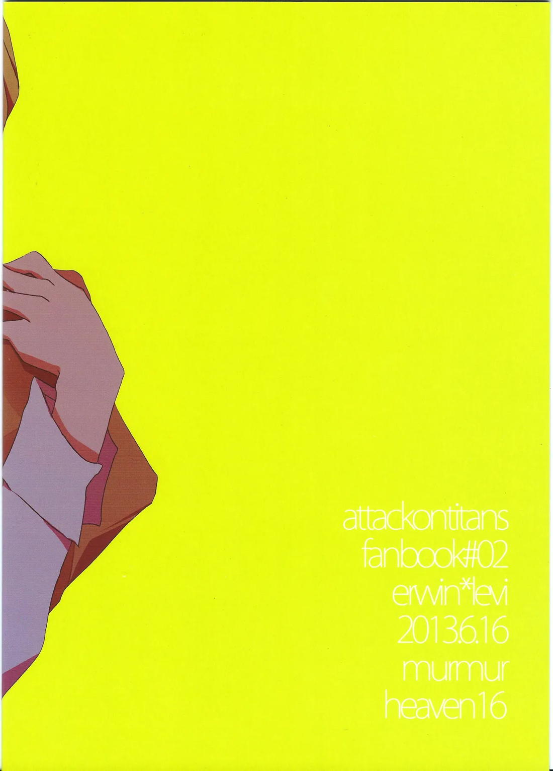 兵長酔わせてどうするつもり 22ページ