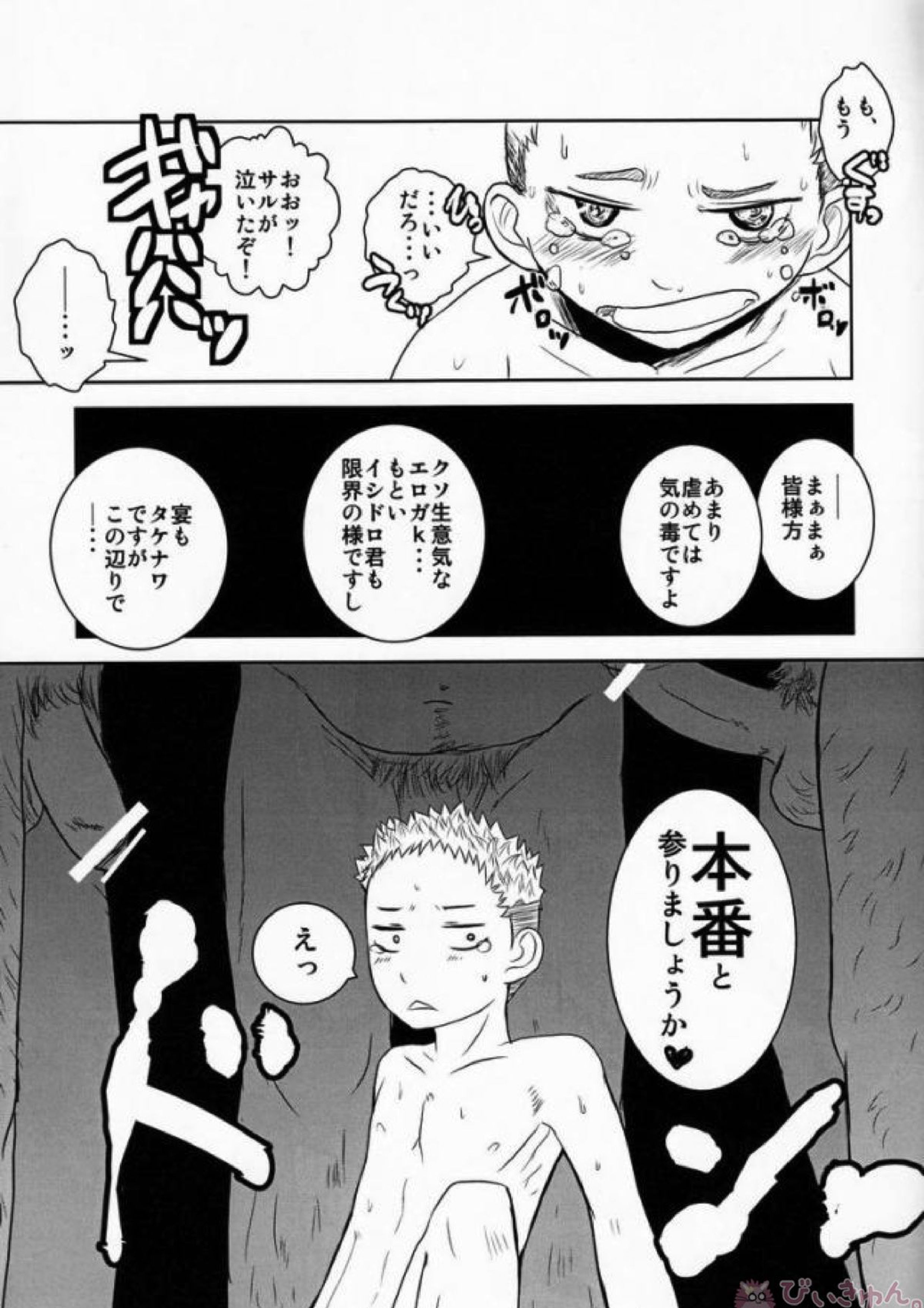 ドロリッち! 12ページ